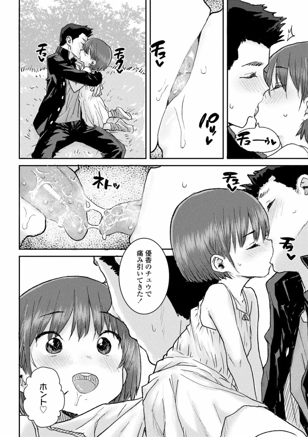 パパ、どうしたの? Page.164