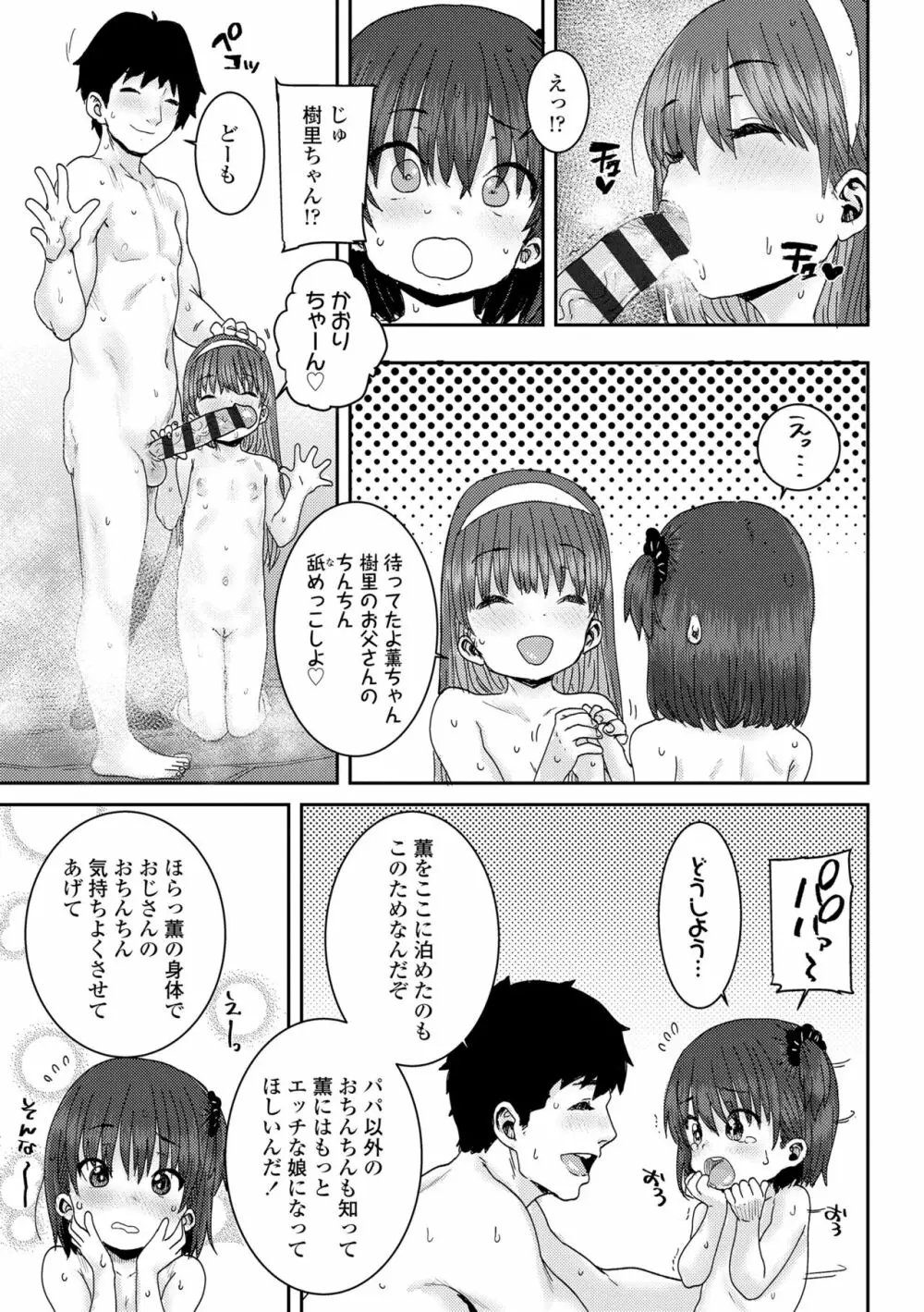 パパ、どうしたの? Page.17