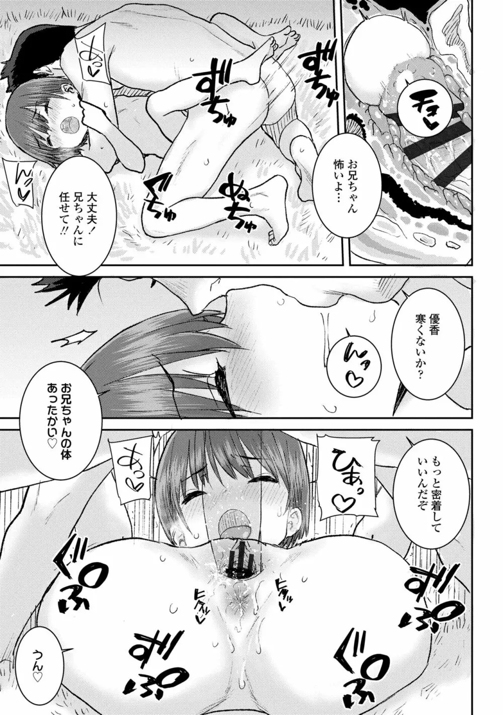 パパ、どうしたの? Page.177