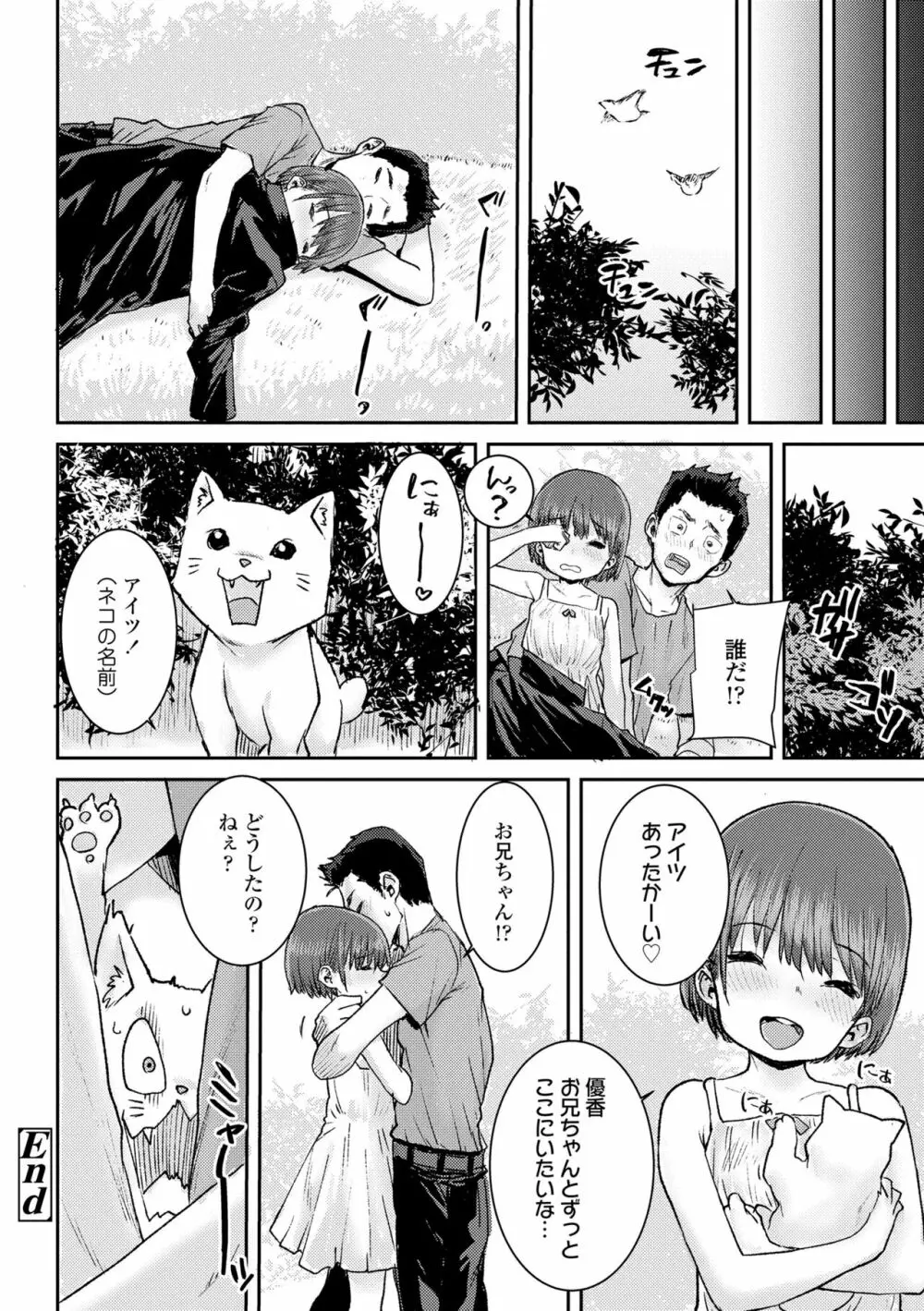 パパ、どうしたの? Page.182