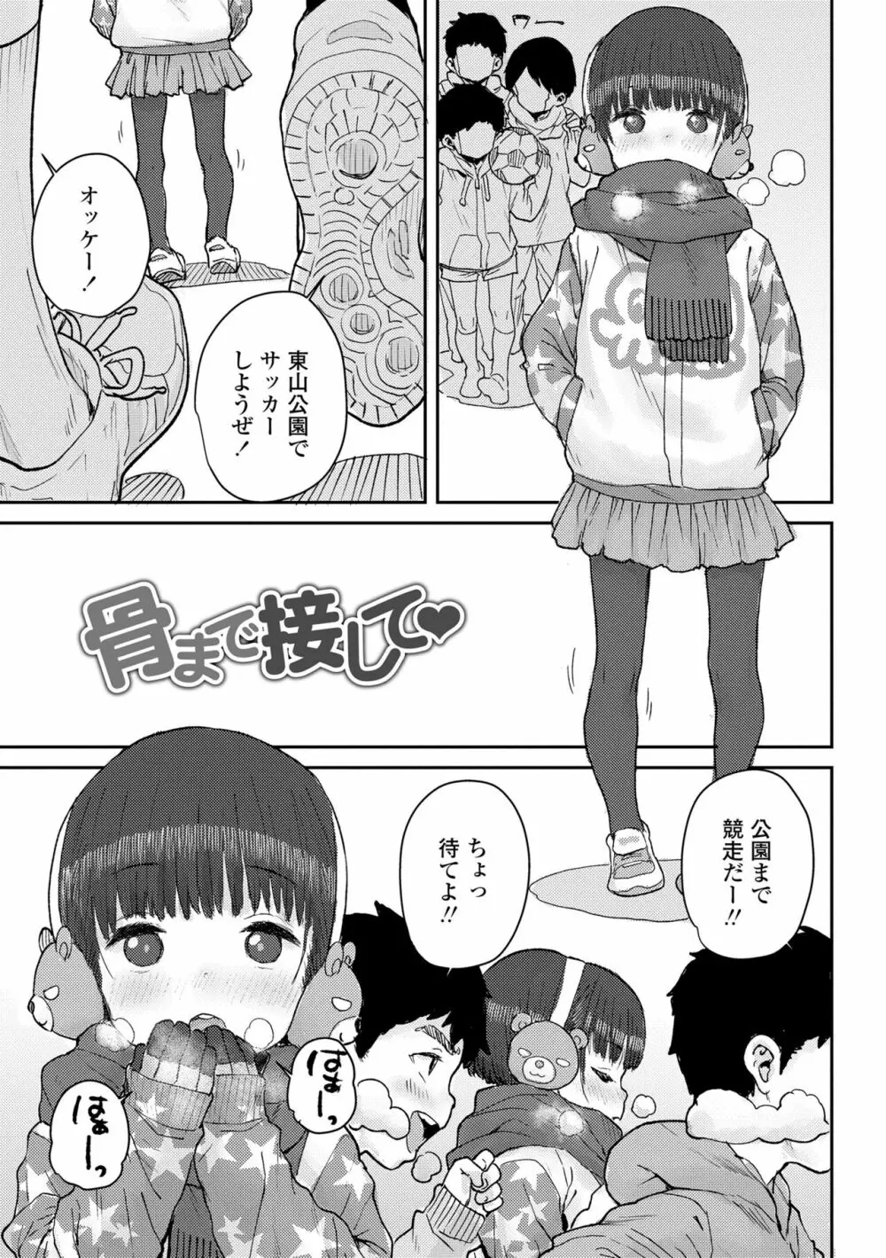 パパ、どうしたの? Page.183