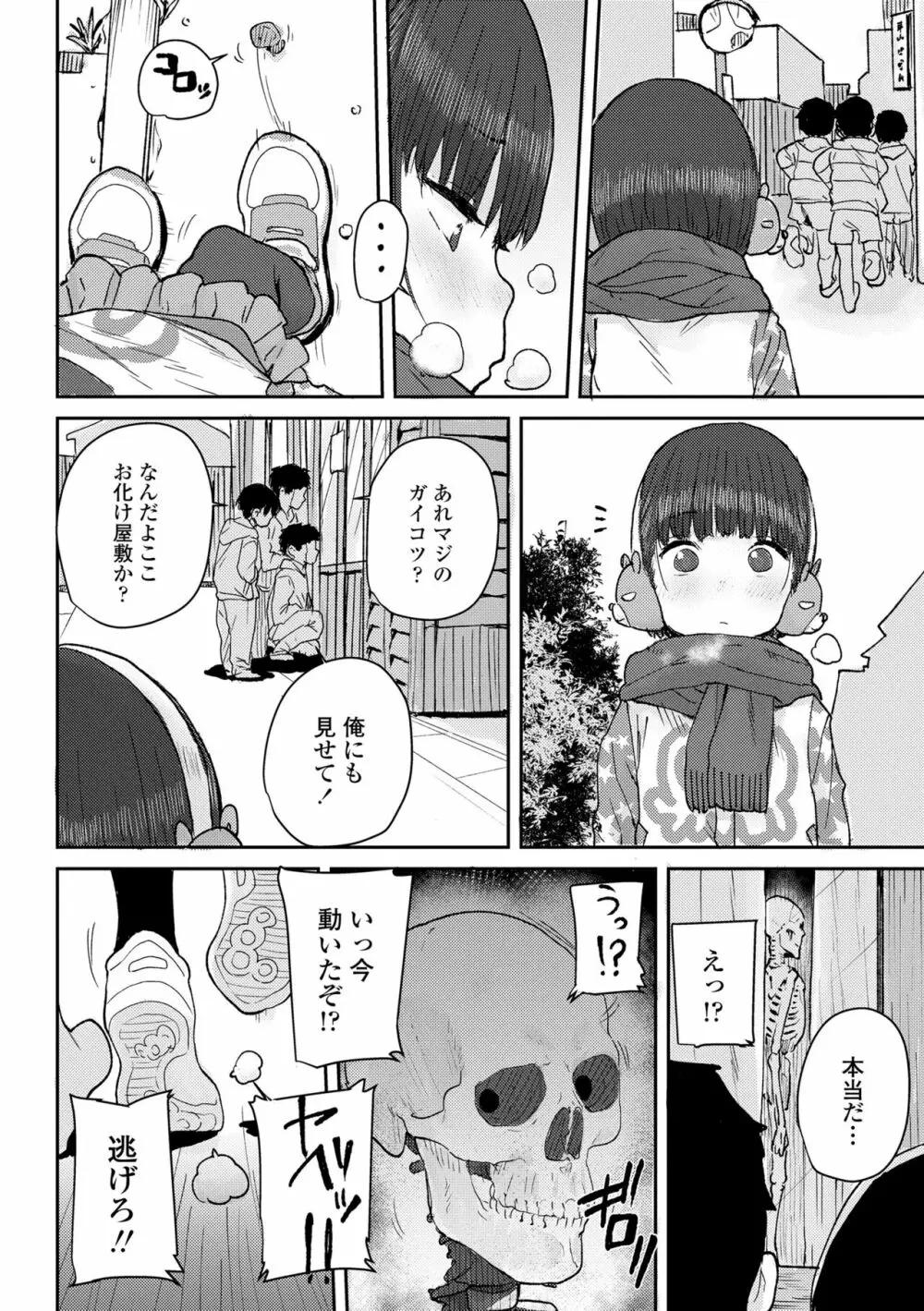 パパ、どうしたの? Page.184