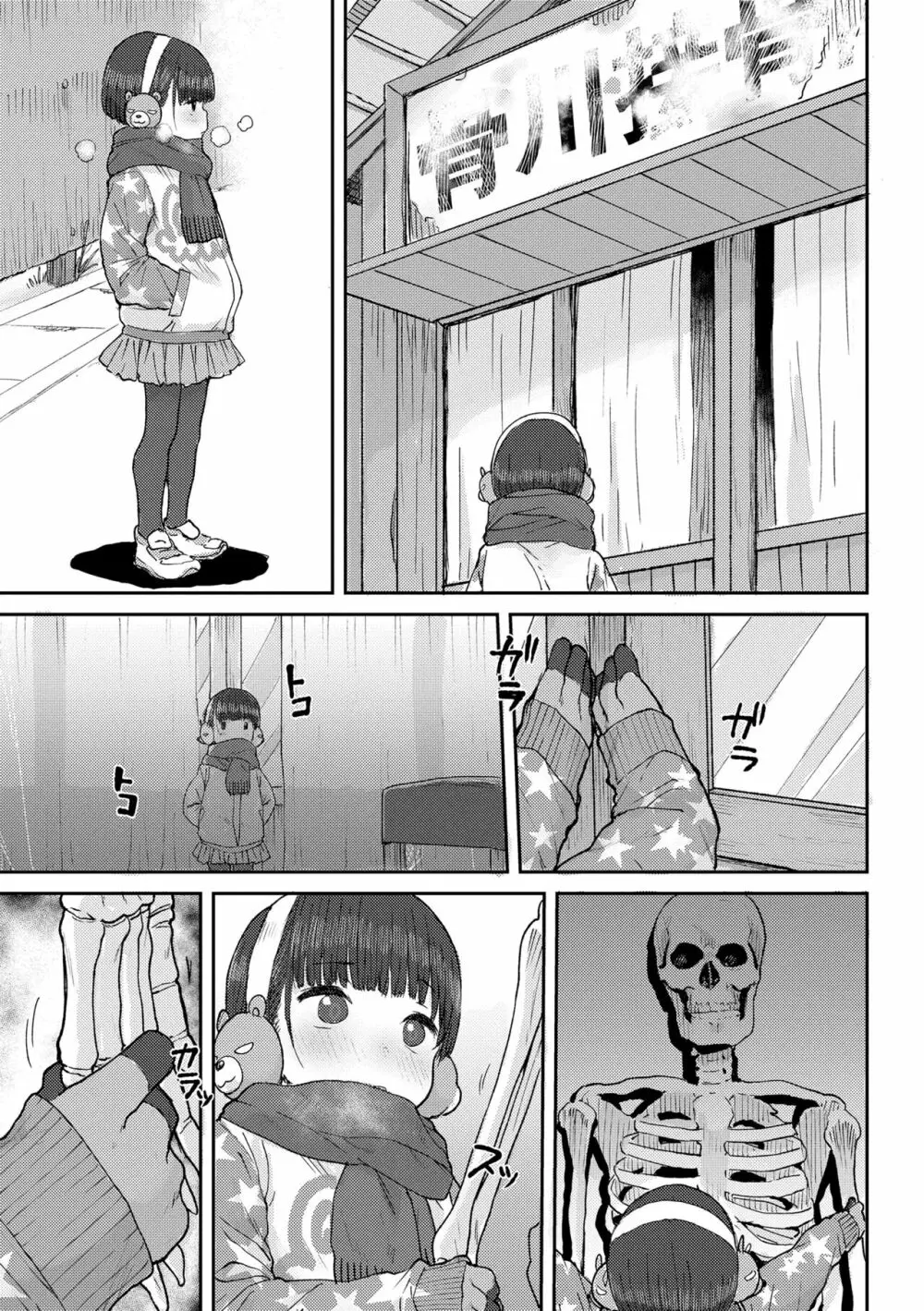 パパ、どうしたの? Page.185
