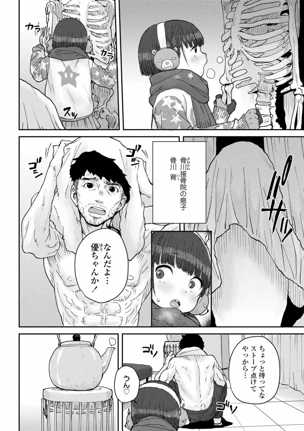 パパ、どうしたの? Page.186