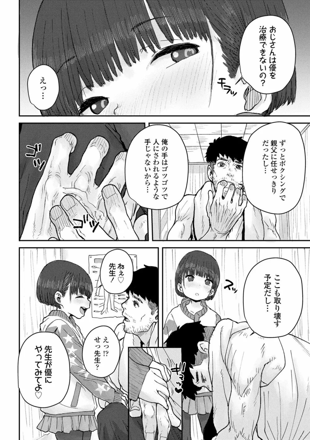 パパ、どうしたの? Page.188