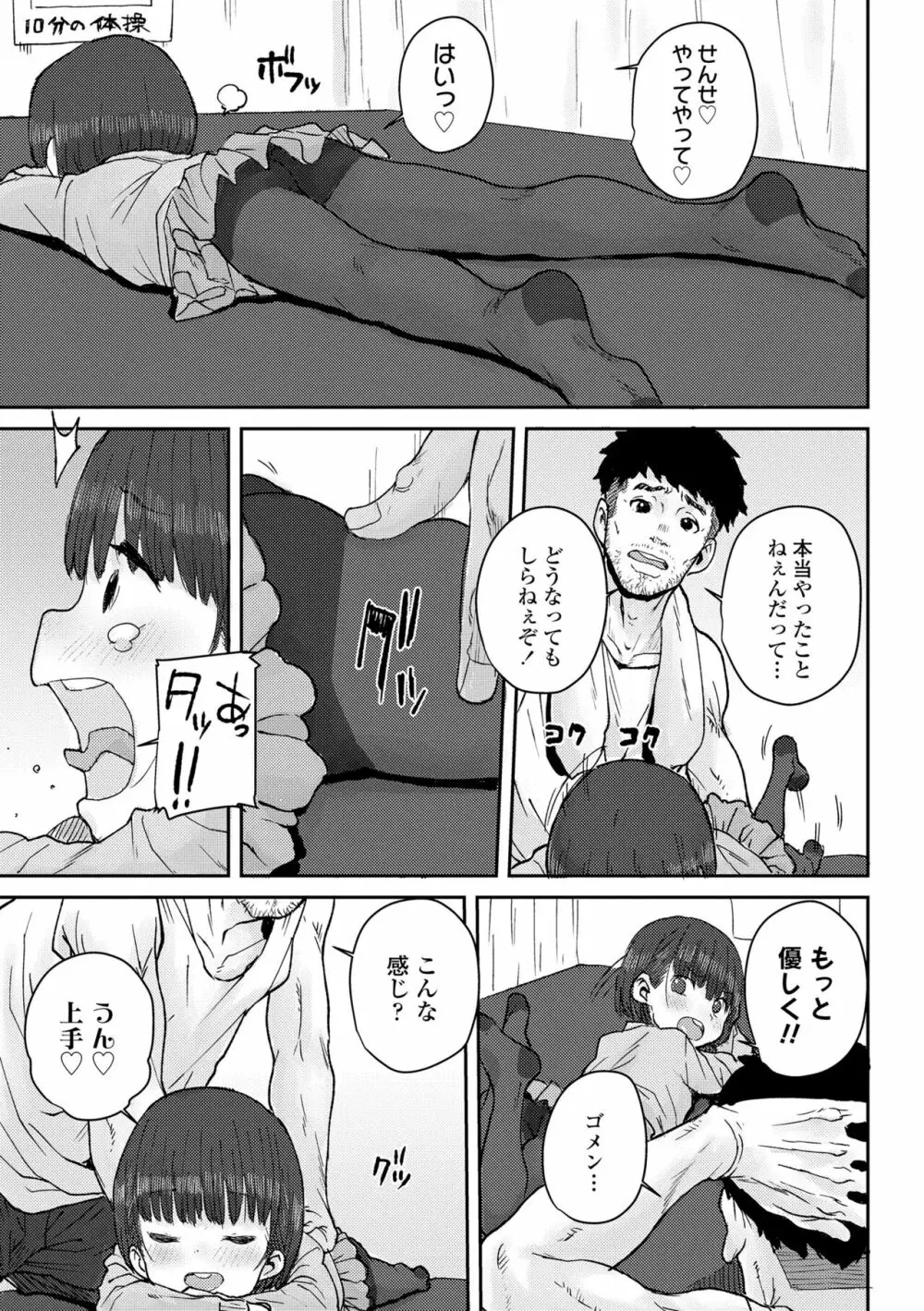 パパ、どうしたの? Page.189