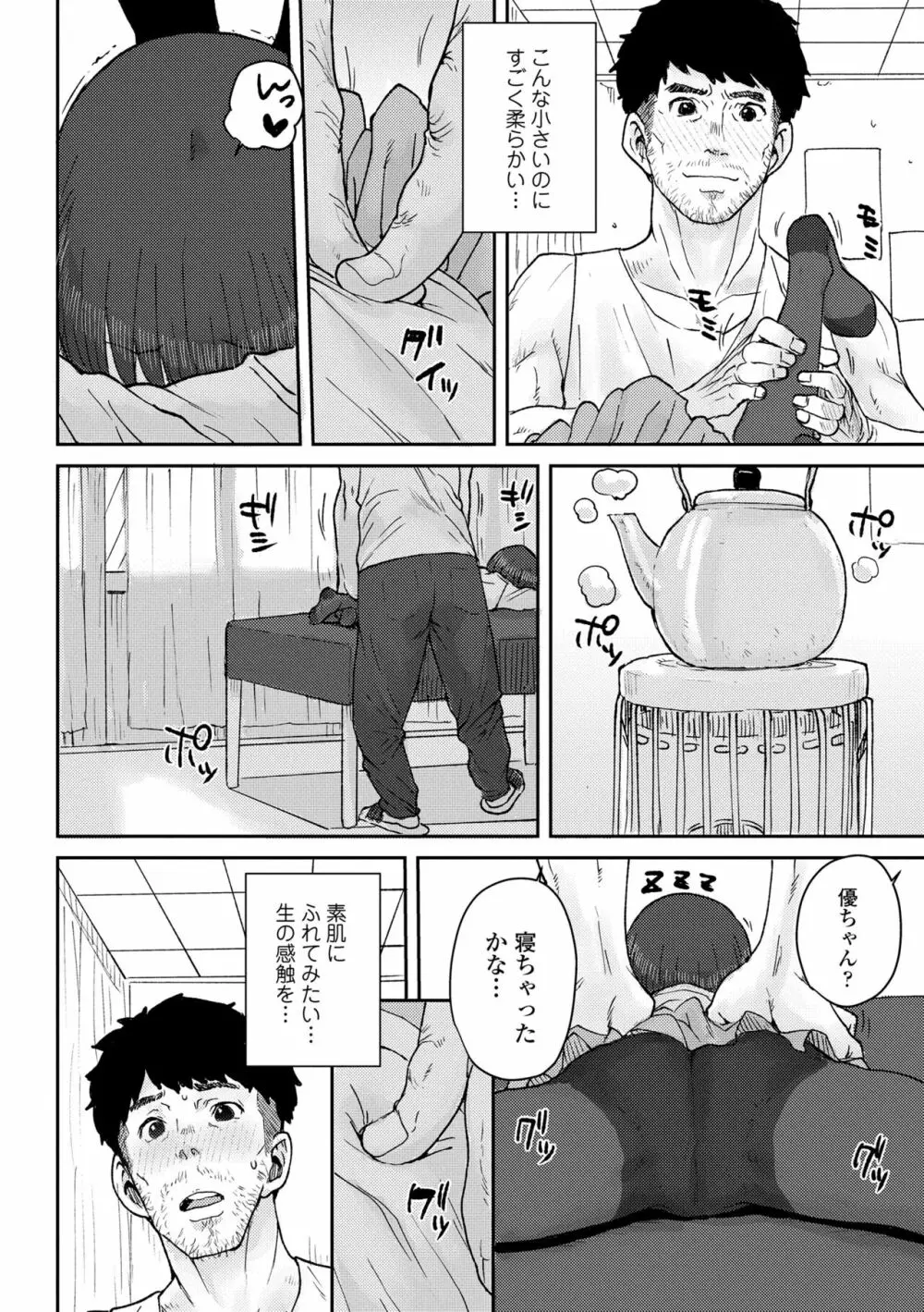 パパ、どうしたの? Page.190