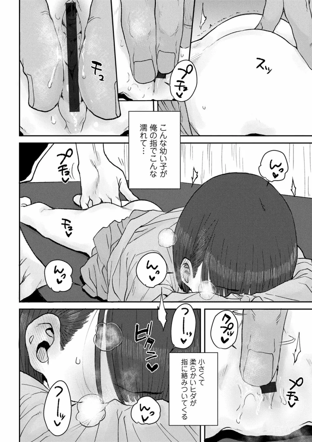 パパ、どうしたの? Page.192
