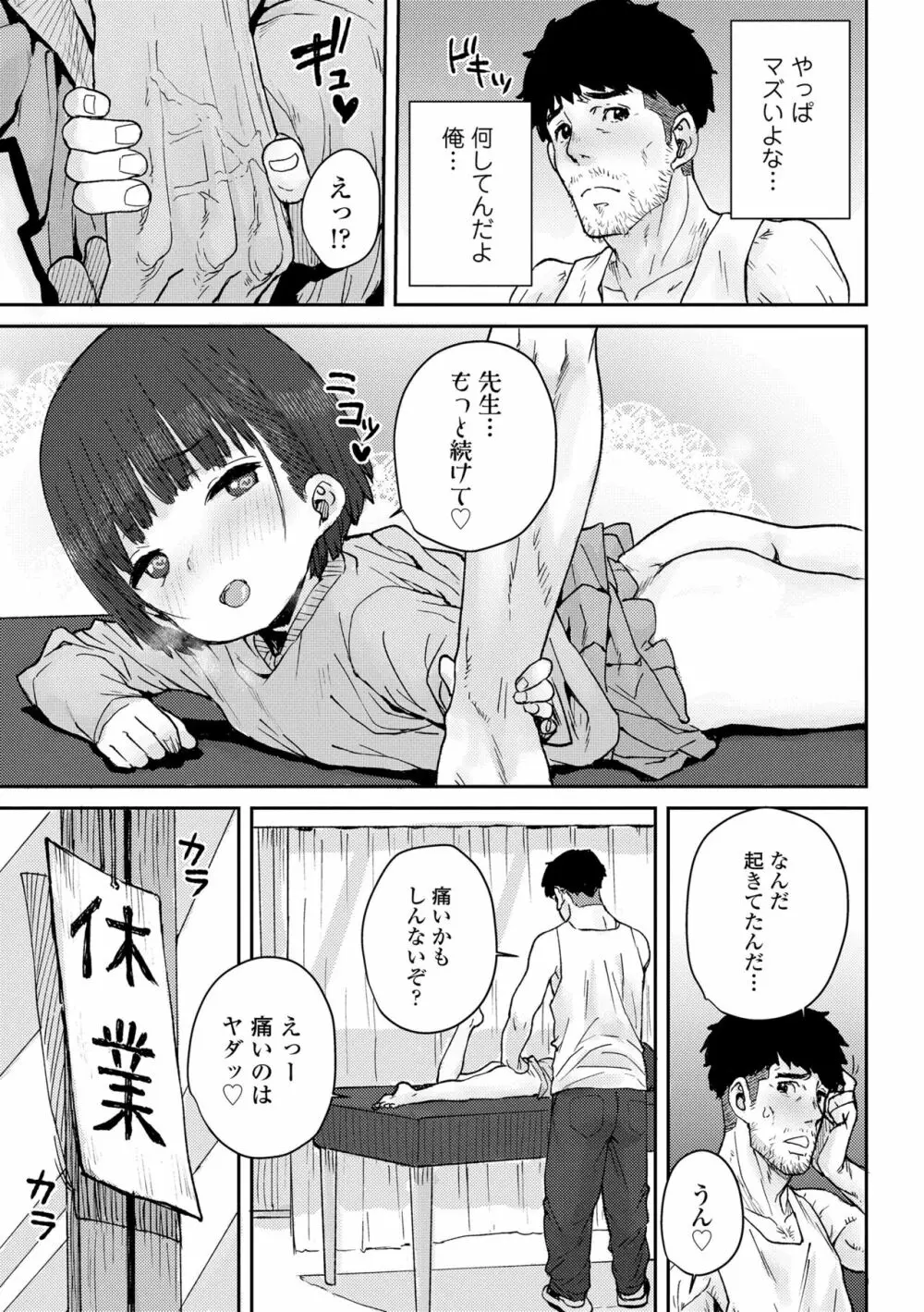 パパ、どうしたの? Page.193