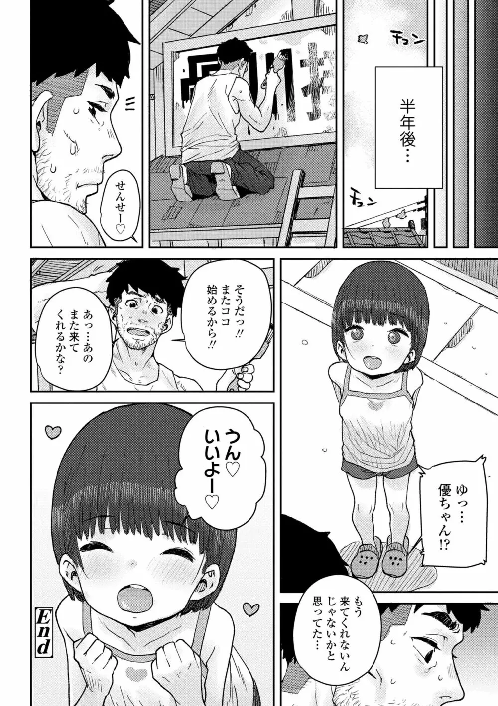 パパ、どうしたの? Page.208