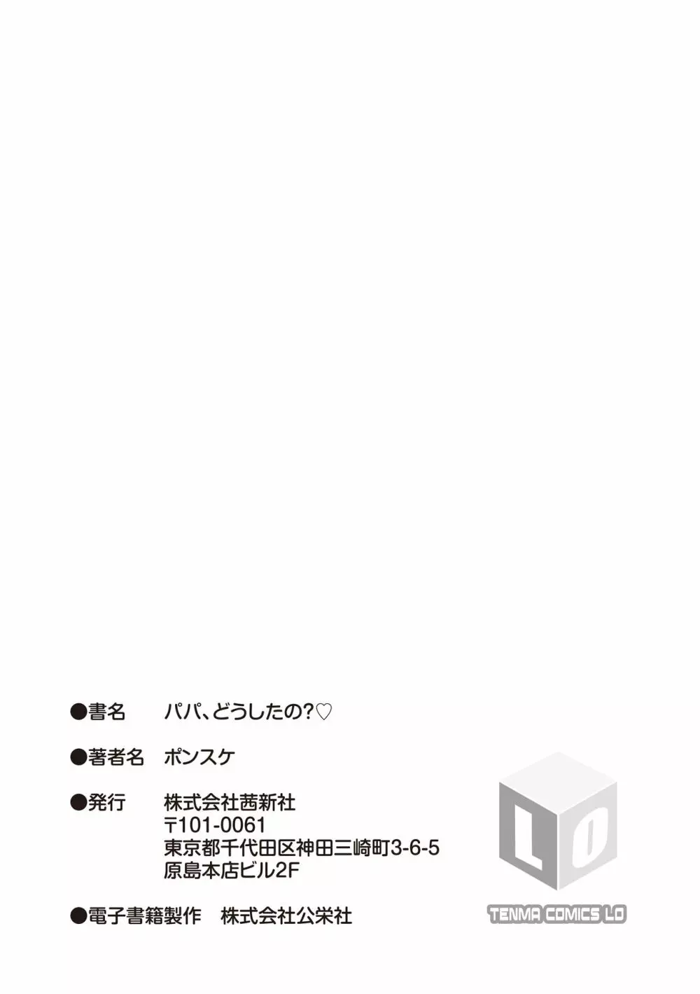 パパ、どうしたの? Page.215