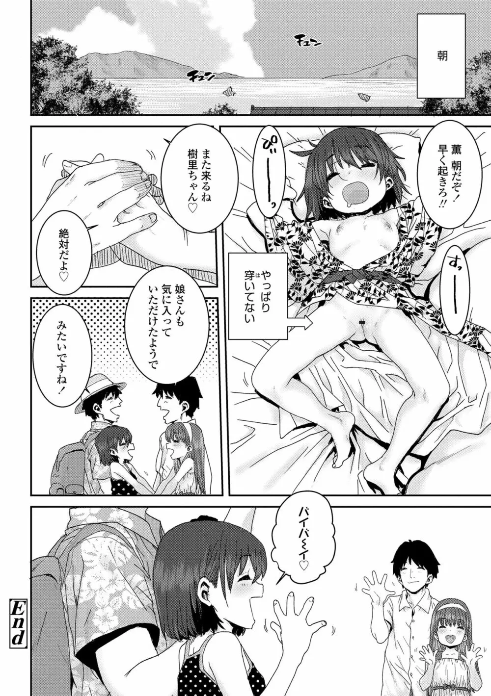 パパ、どうしたの? Page.28
