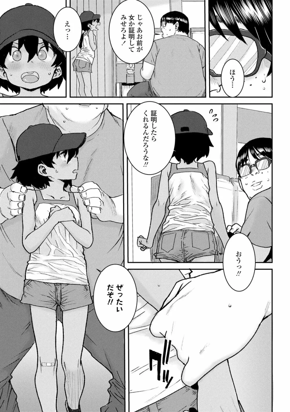 パパ、どうしたの? Page.33
