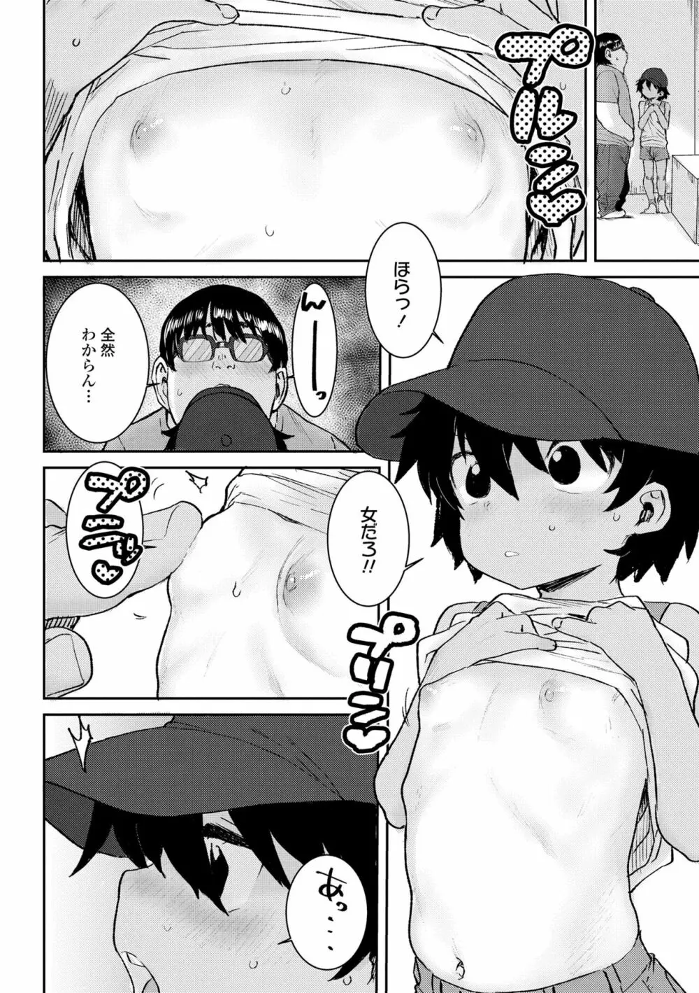 パパ、どうしたの? Page.34