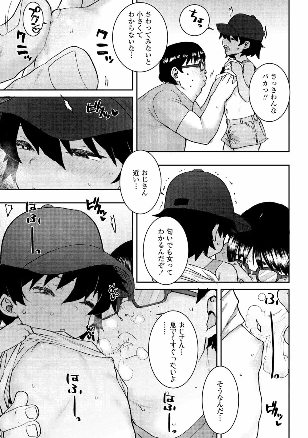 パパ、どうしたの? Page.35