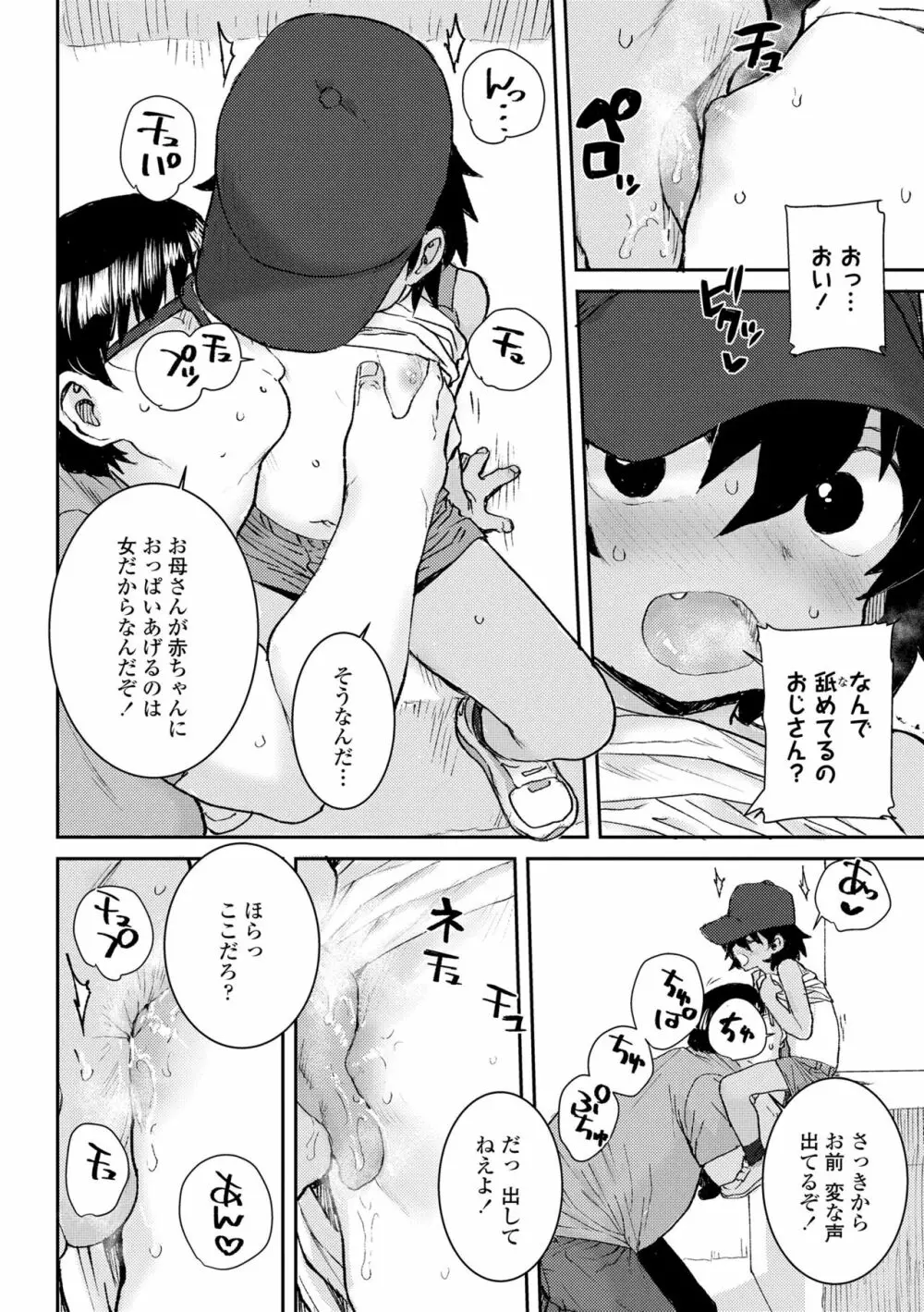 パパ、どうしたの? Page.36