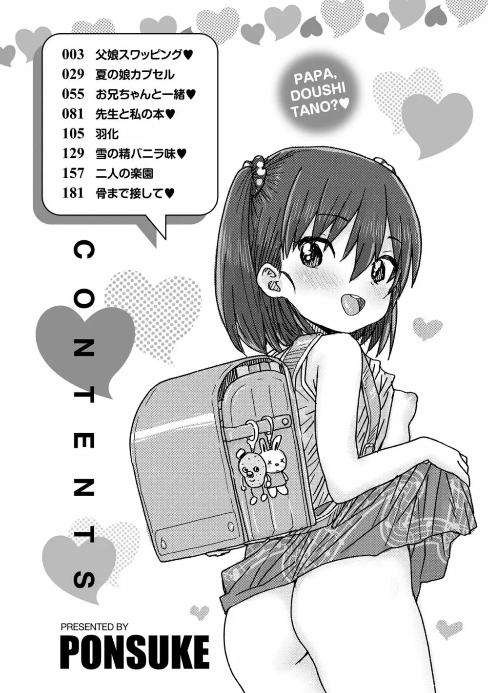 パパ、どうしたの? Page.4