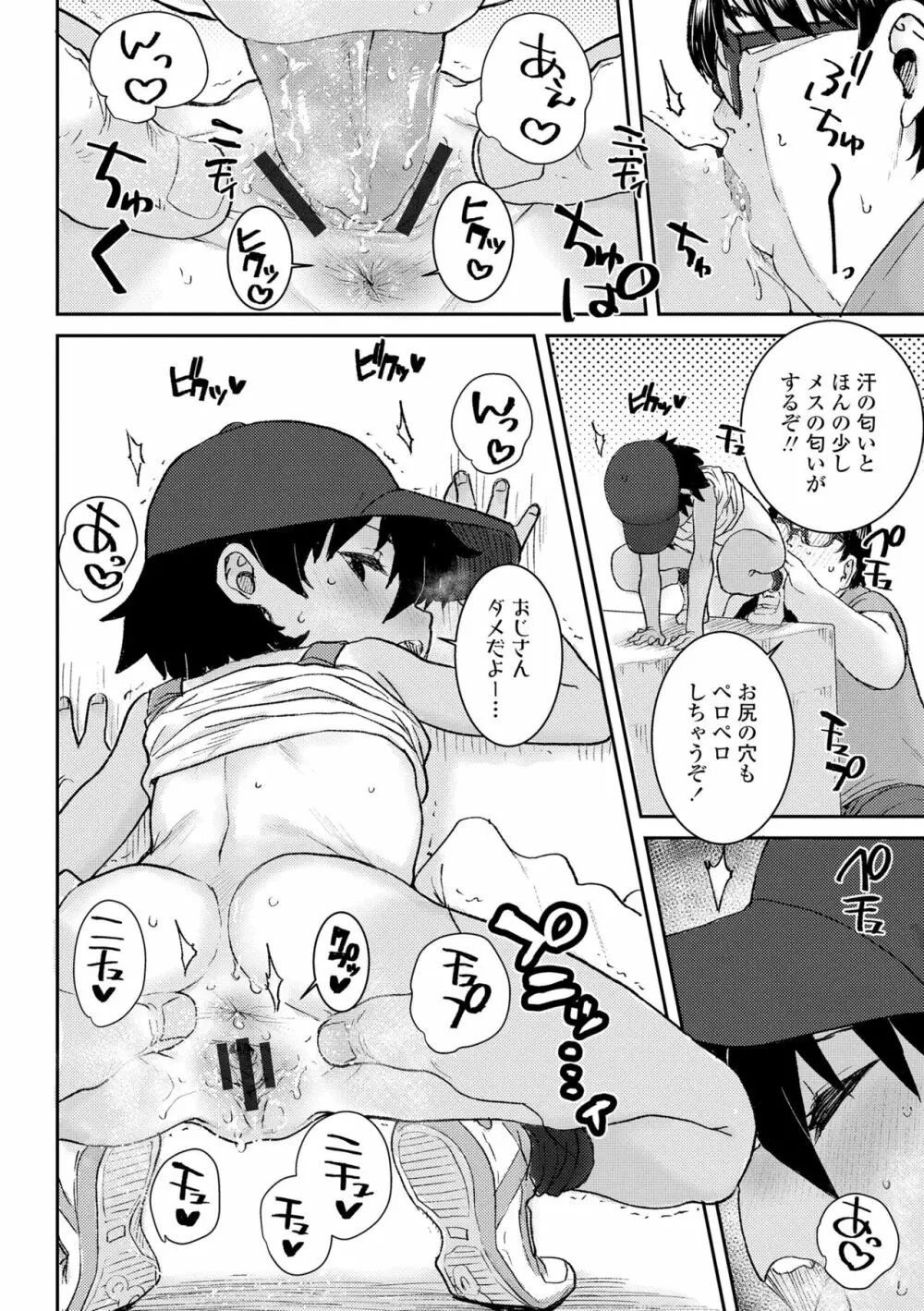 パパ、どうしたの? Page.40