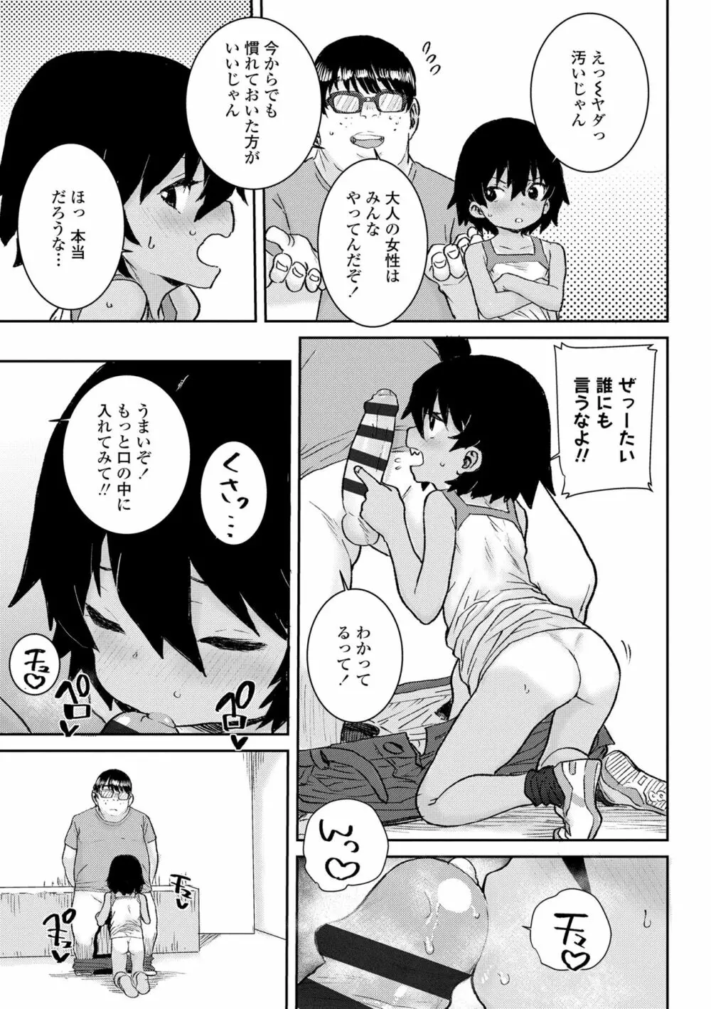 パパ、どうしたの? Page.45