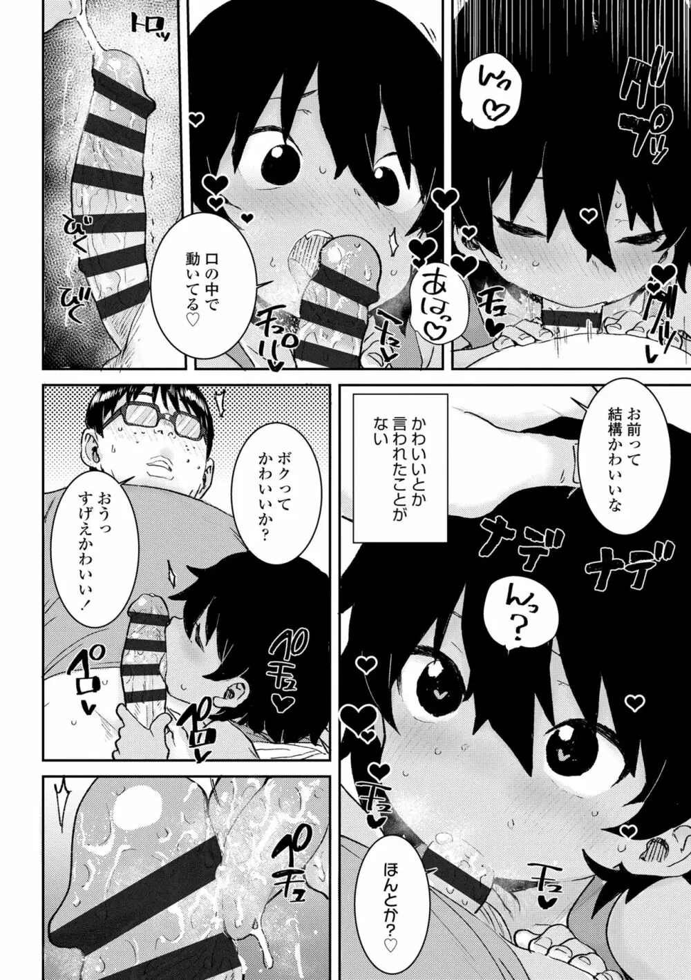 パパ、どうしたの? Page.46