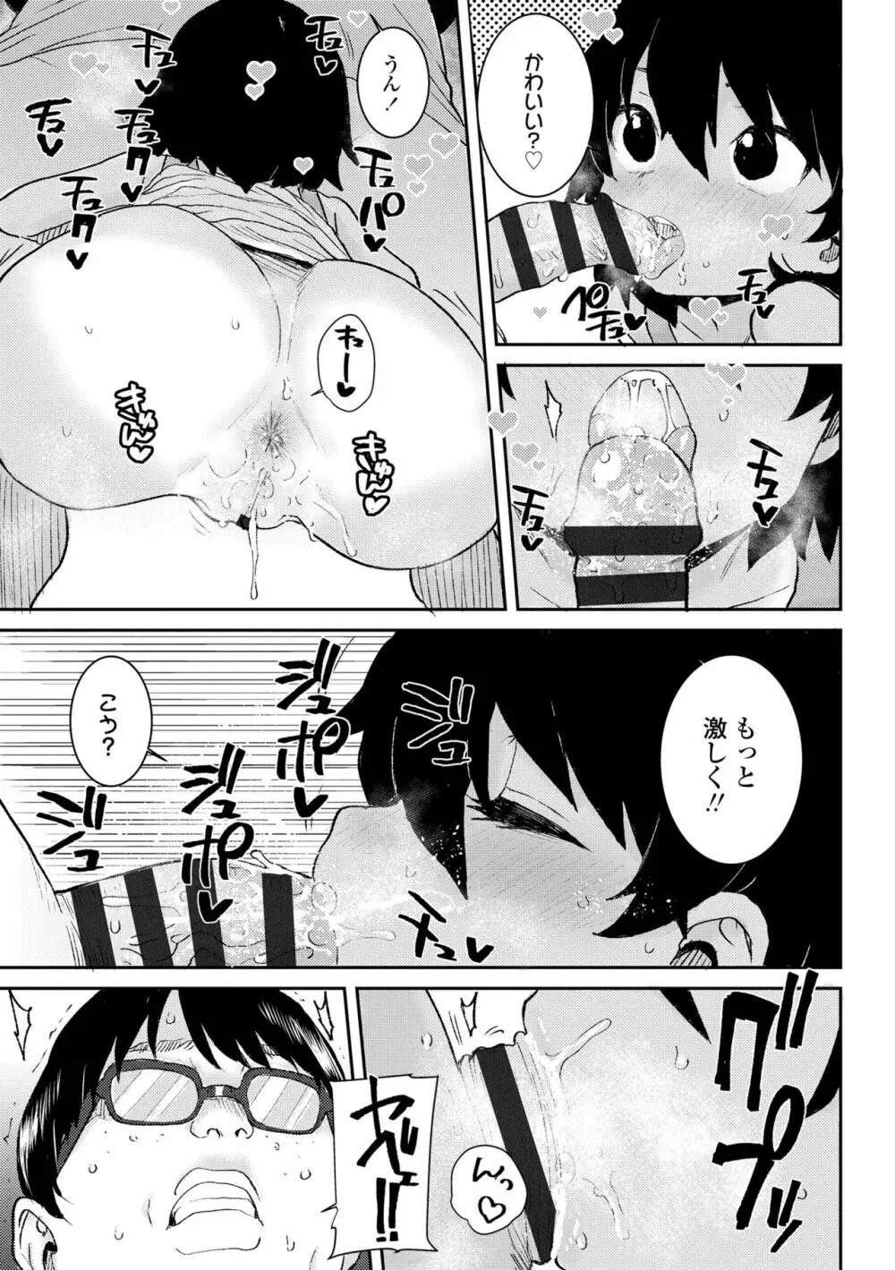 パパ、どうしたの? Page.47