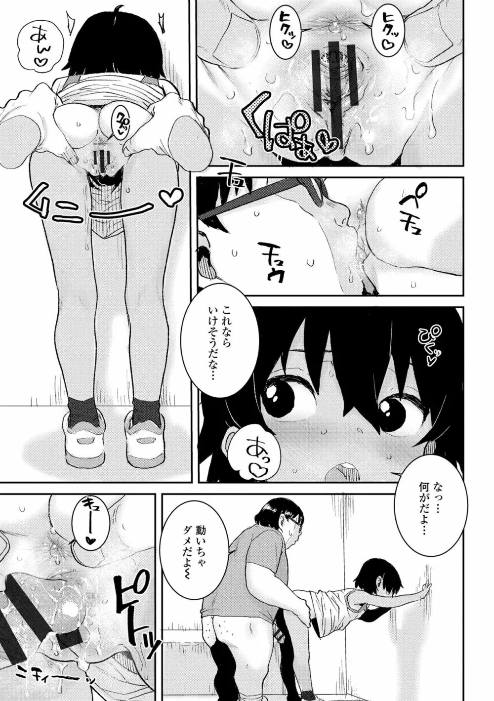 パパ、どうしたの? Page.49