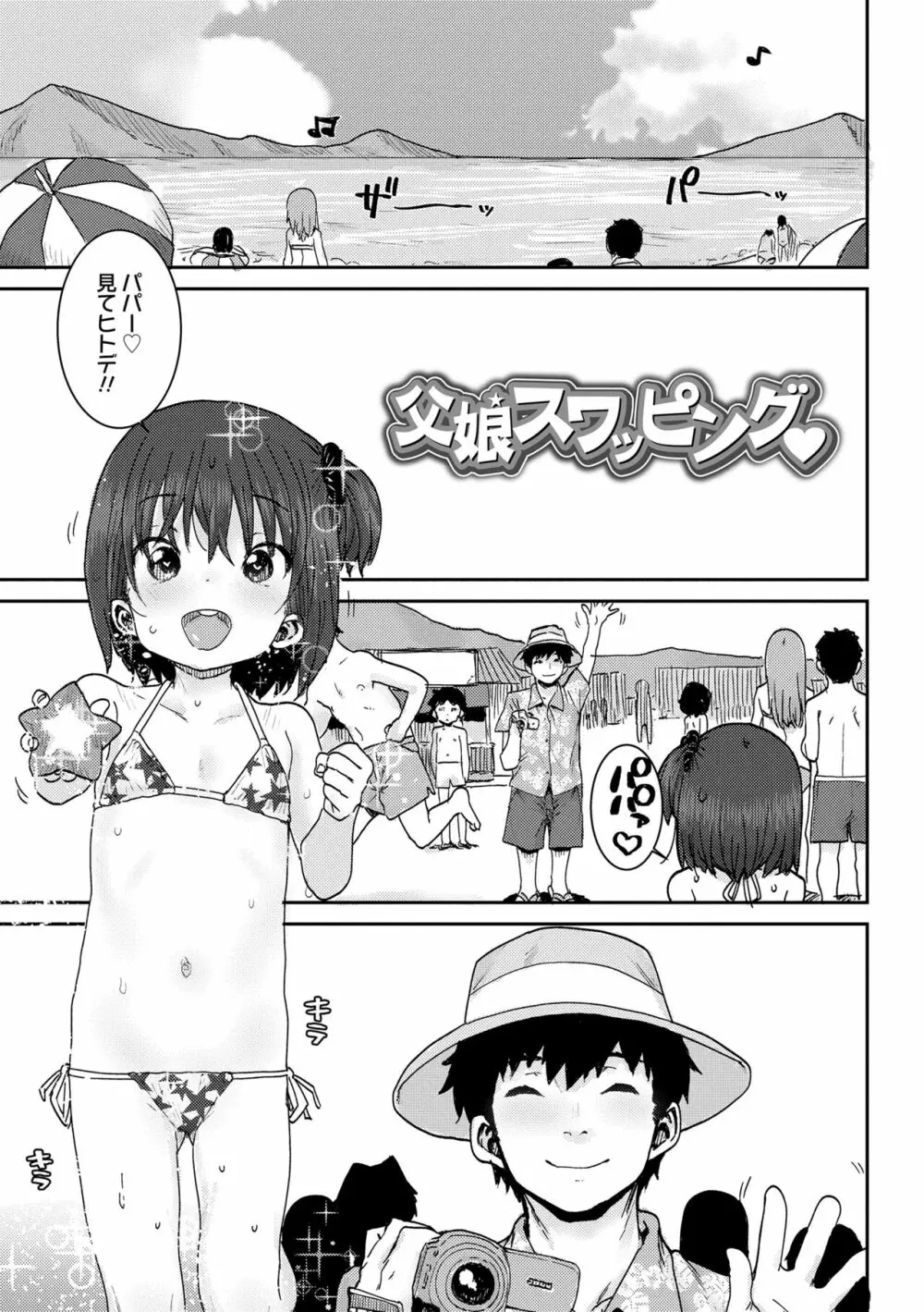 パパ、どうしたの? Page.5