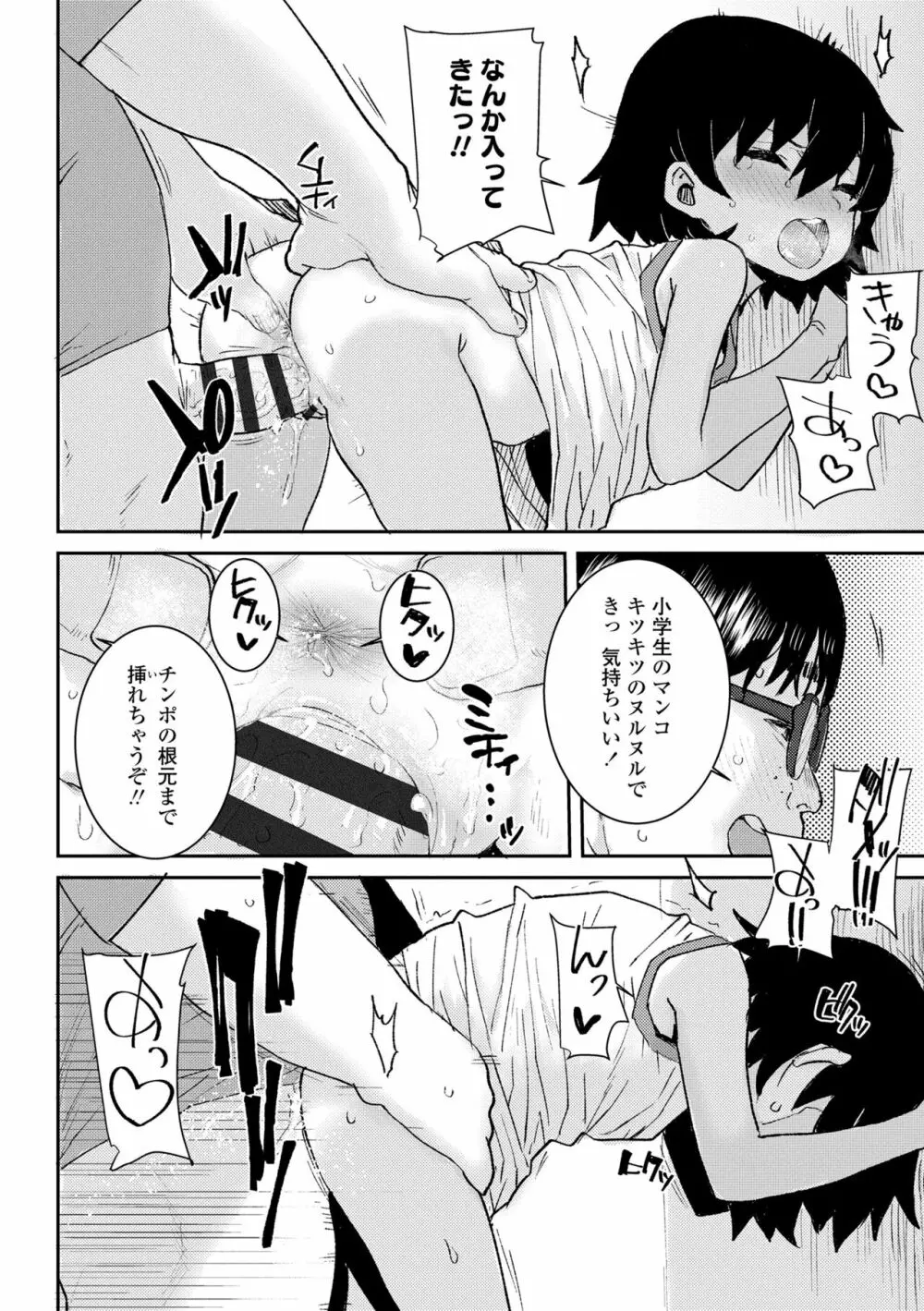 パパ、どうしたの? Page.50