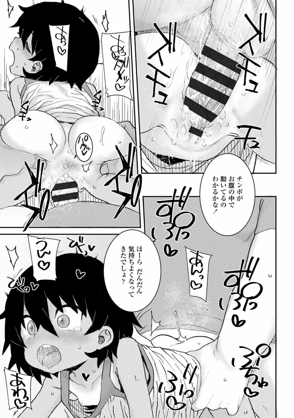 パパ、どうしたの? Page.51
