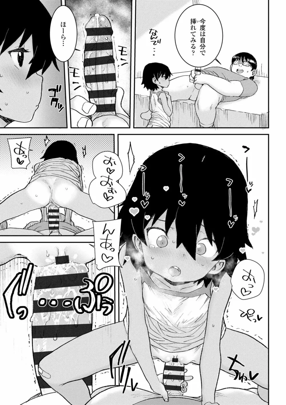 パパ、どうしたの? Page.53