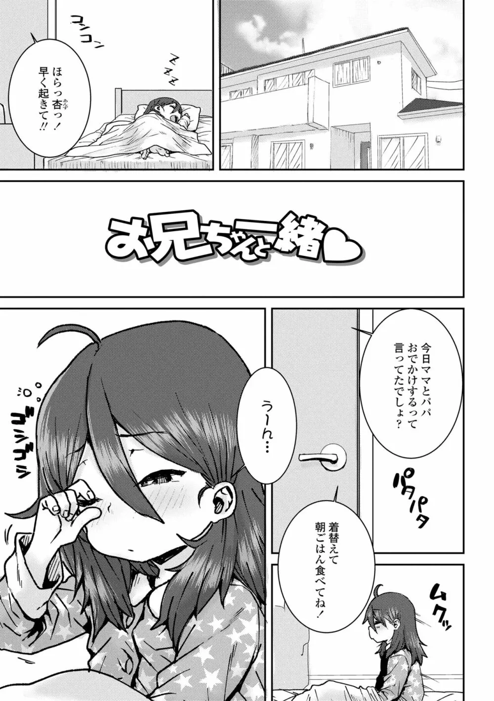 パパ、どうしたの? Page.57