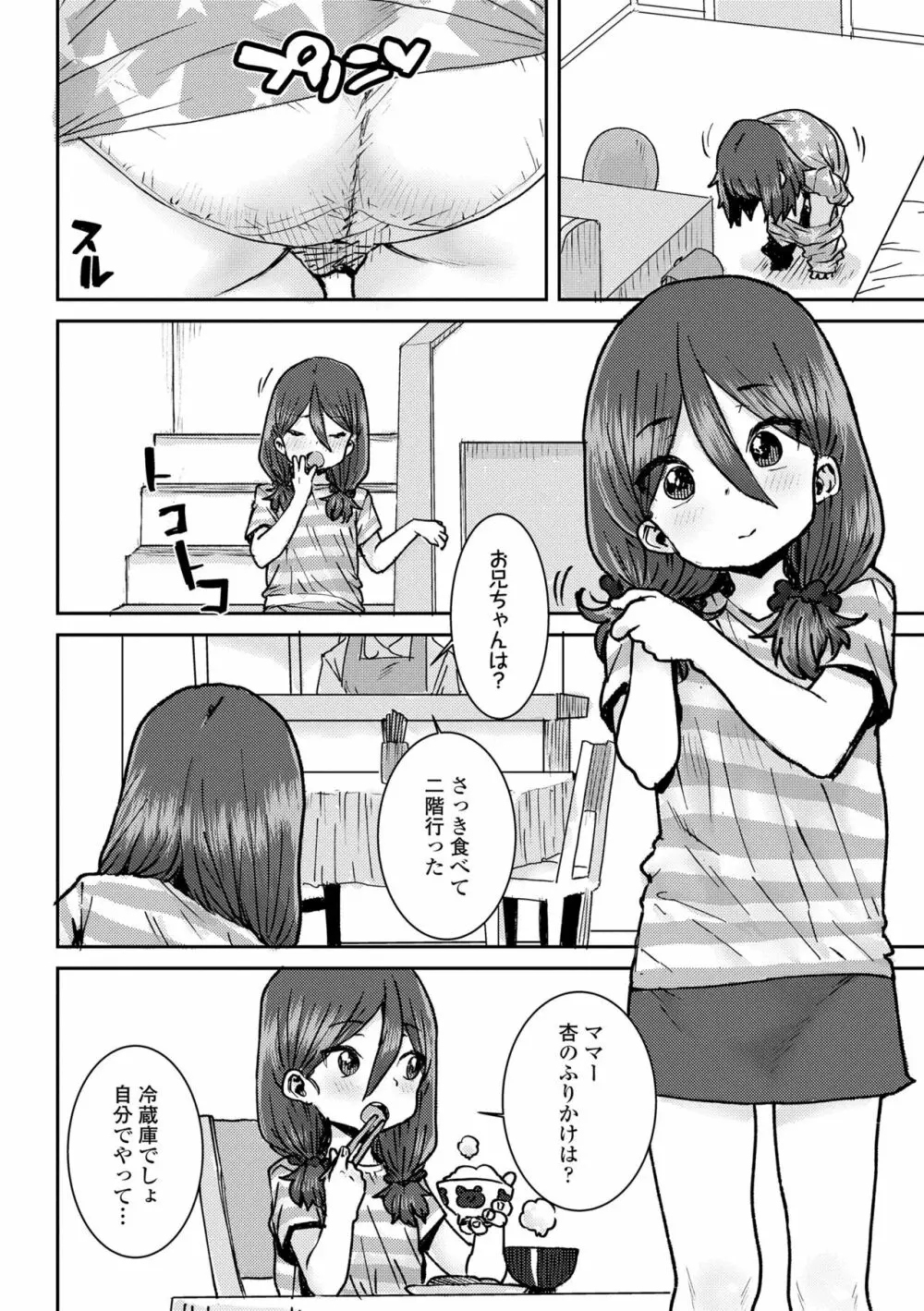 パパ、どうしたの? Page.58