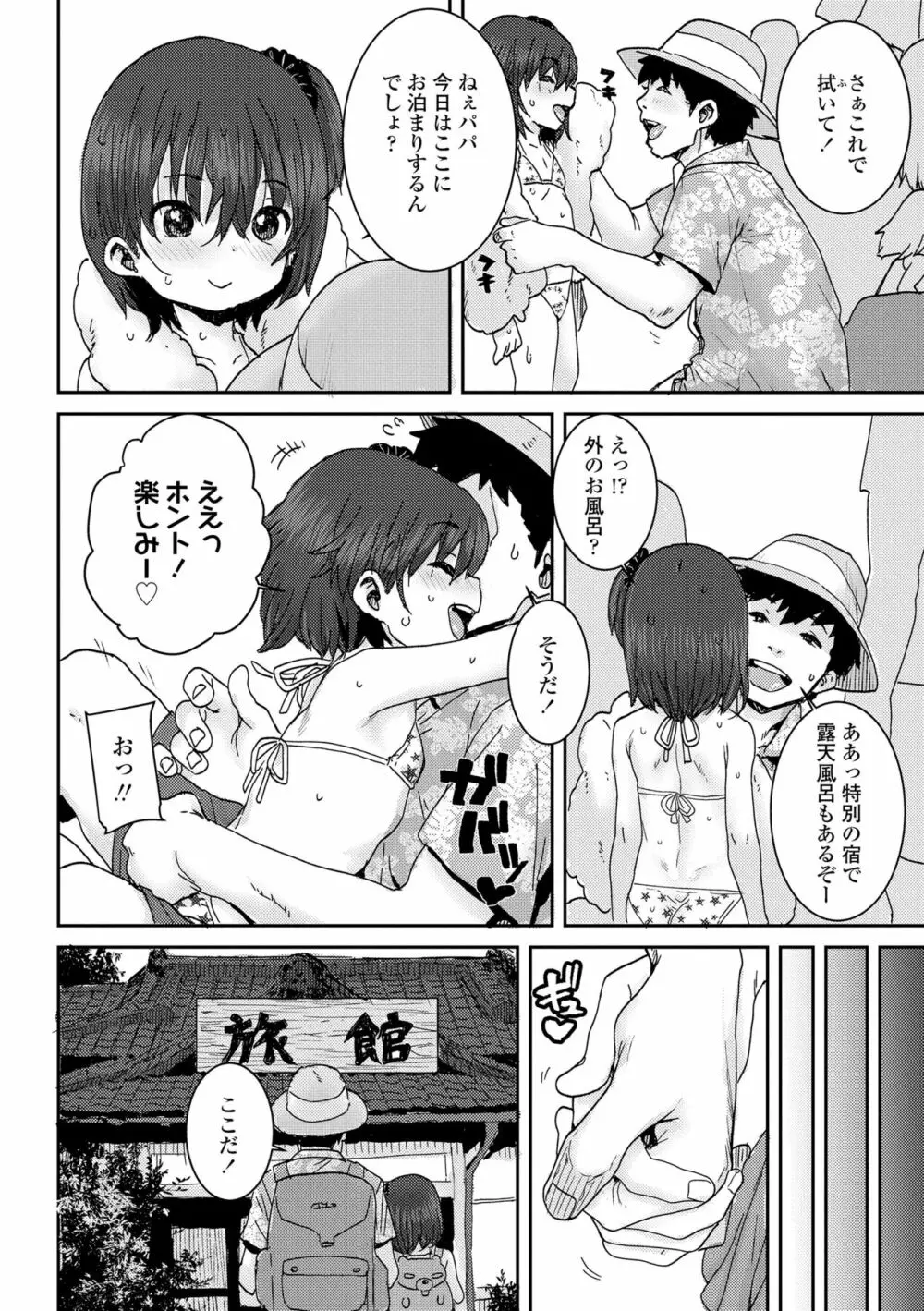 パパ、どうしたの? Page.6