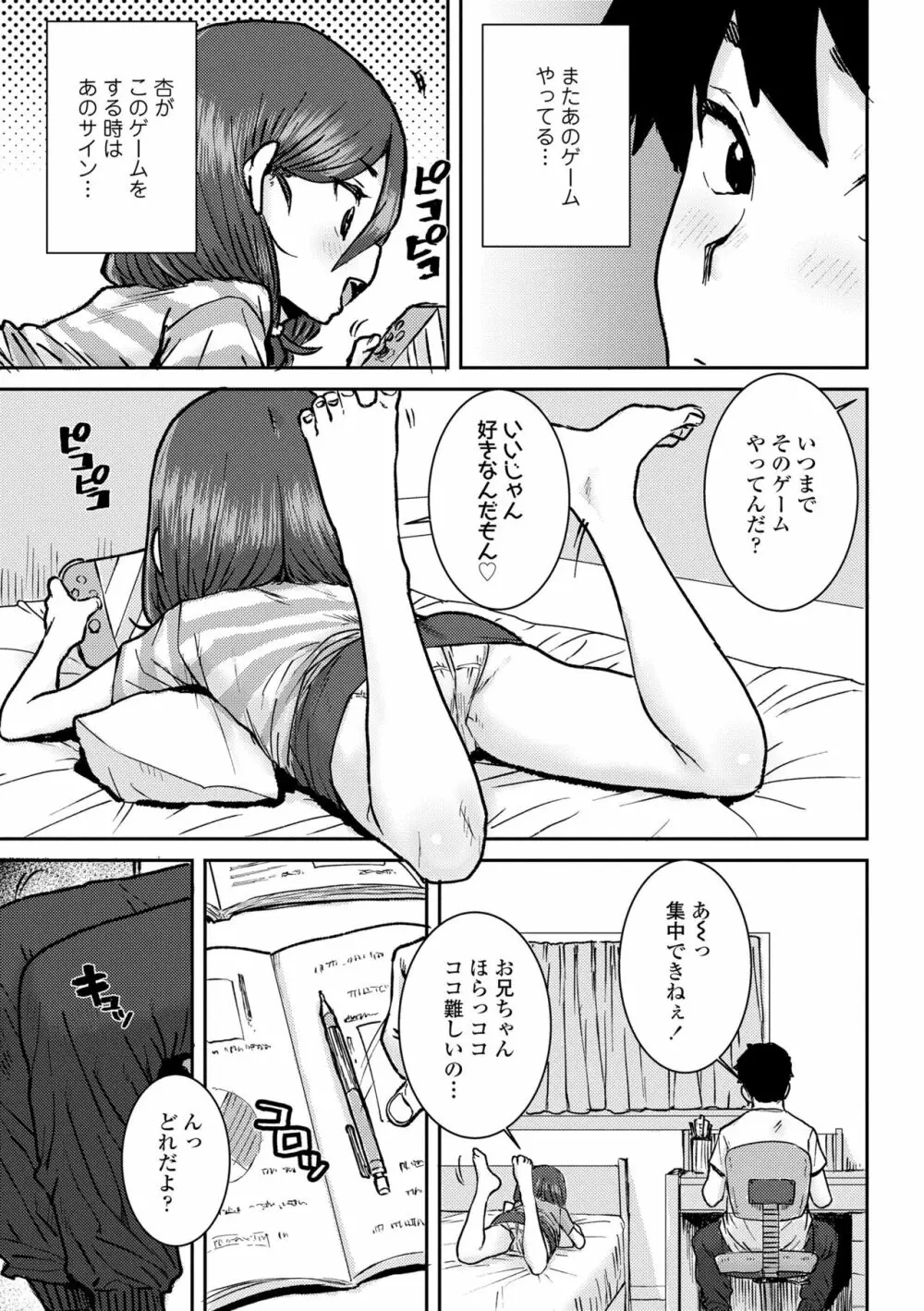 パパ、どうしたの? Page.61