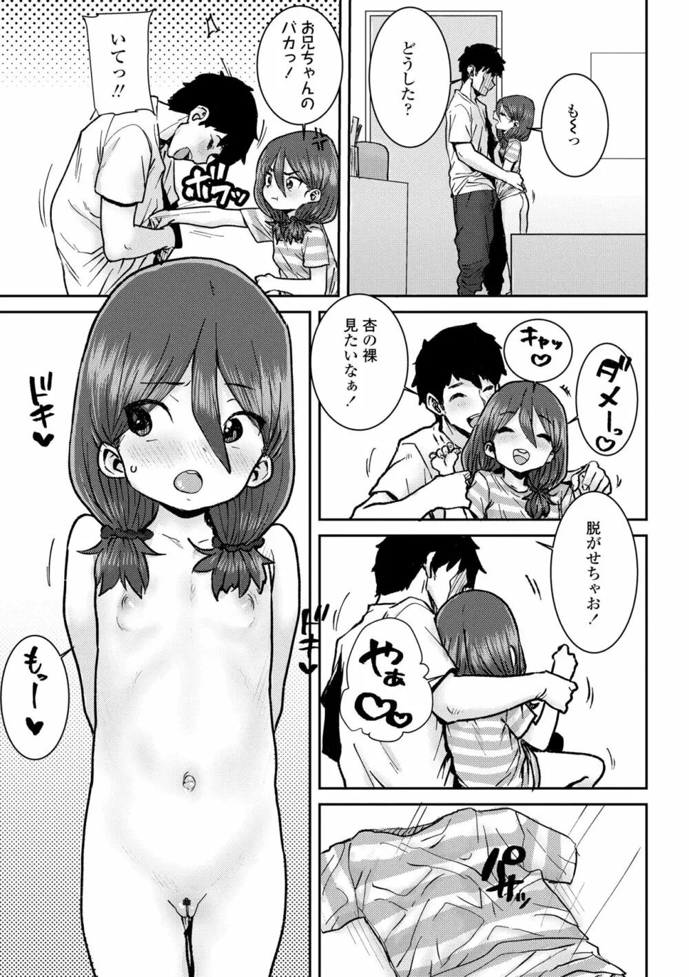 パパ、どうしたの? Page.69