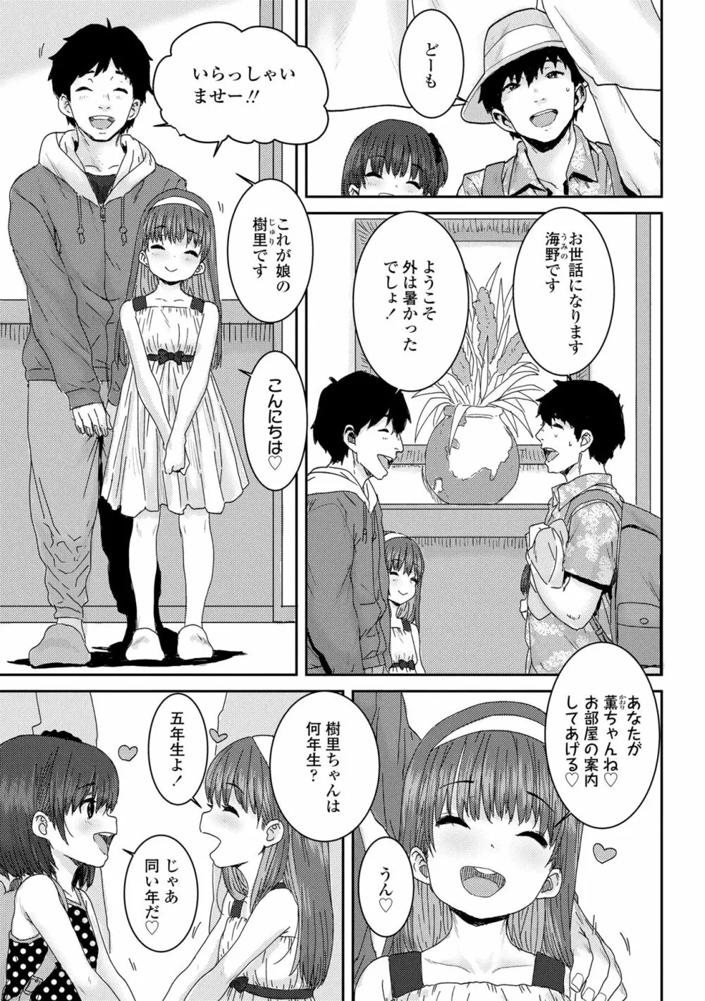 パパ、どうしたの? Page.7