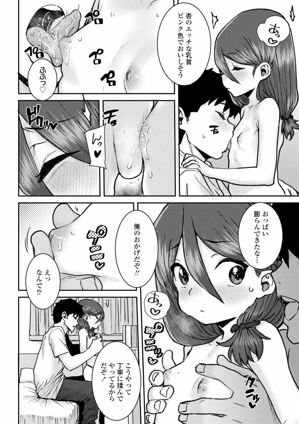 パパ、どうしたの? Page.70