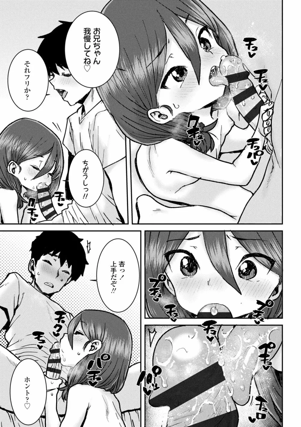 パパ、どうしたの? Page.73