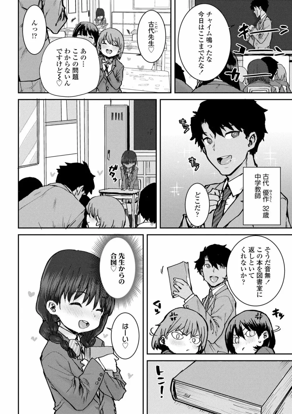パパ、どうしたの? Page.84