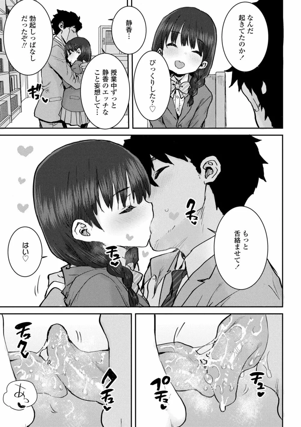 パパ、どうしたの? Page.87