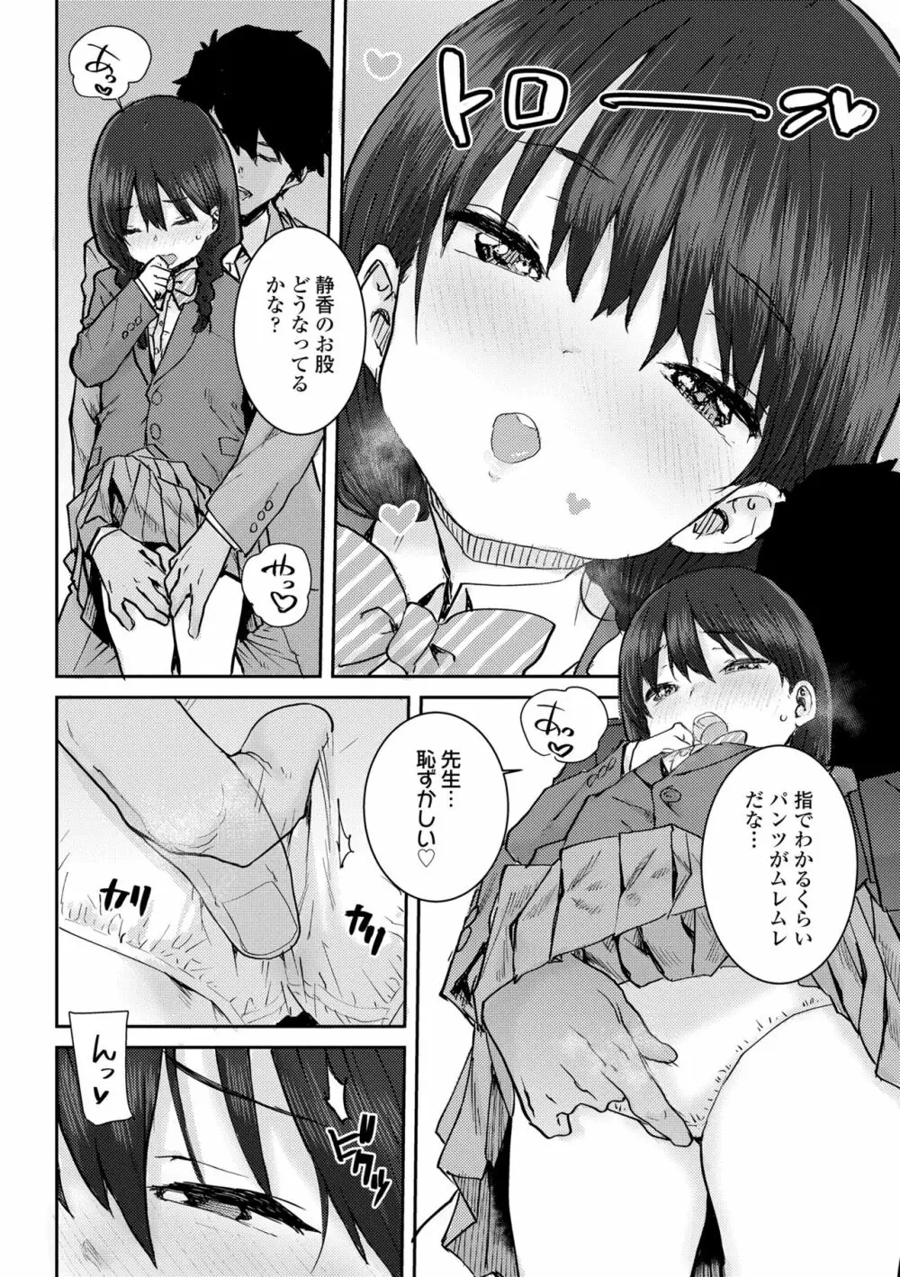 パパ、どうしたの? Page.88