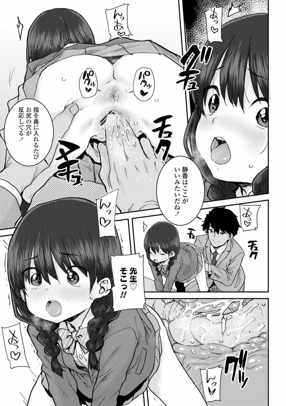 パパ、どうしたの? Page.91