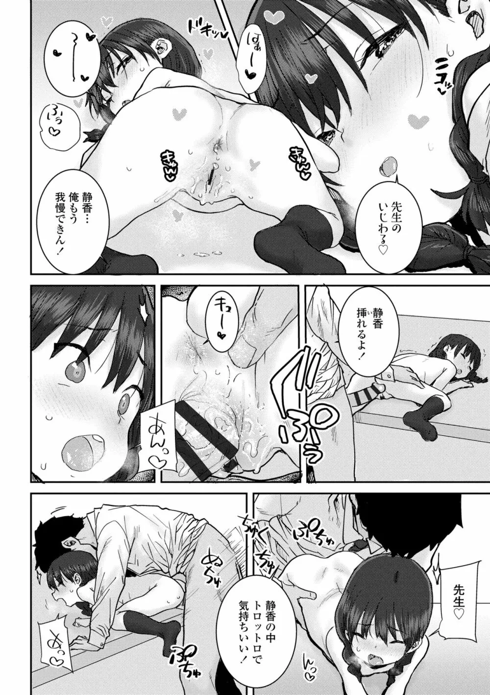 パパ、どうしたの? Page.96