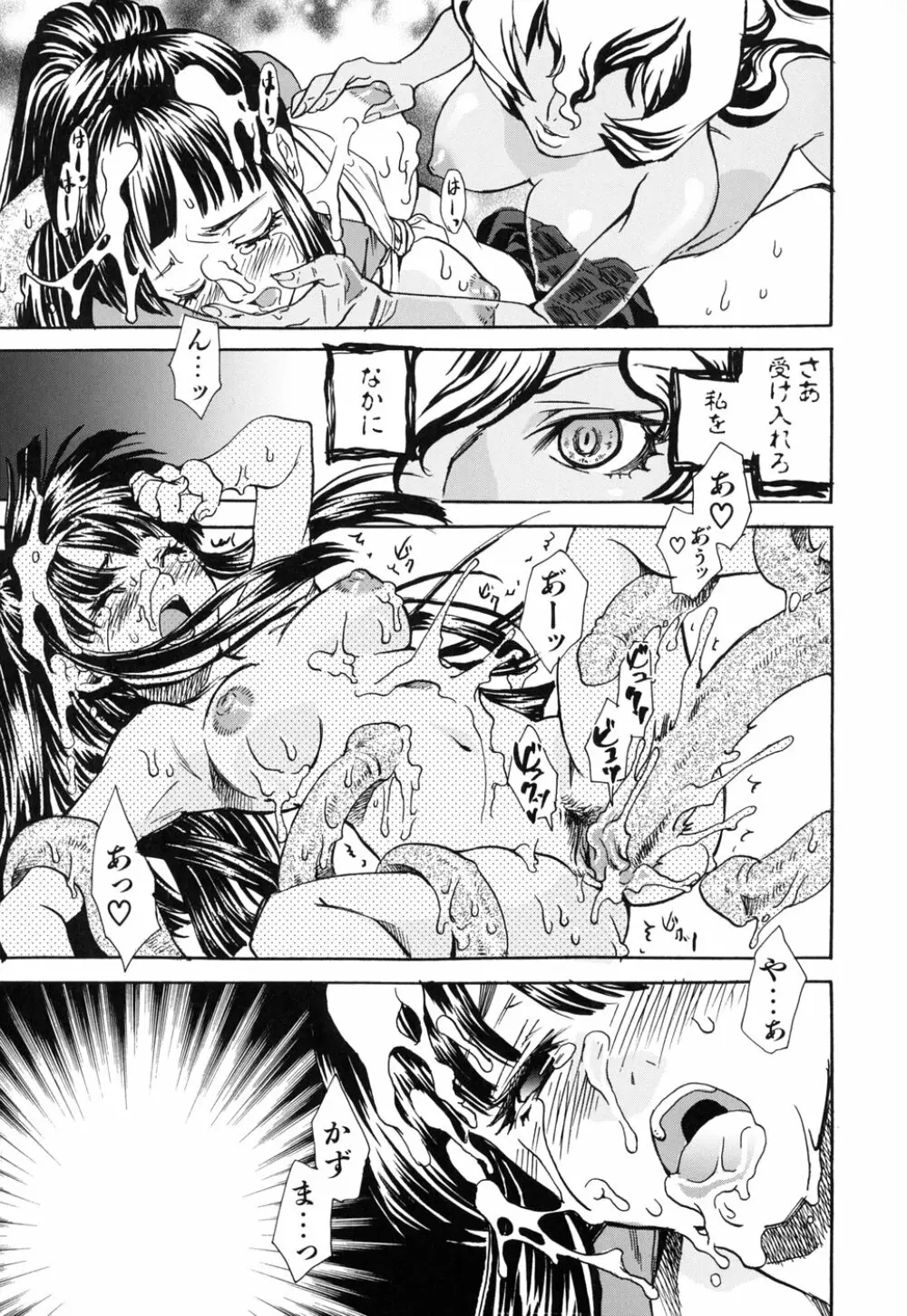 好きにシテもいいよ? Page.119