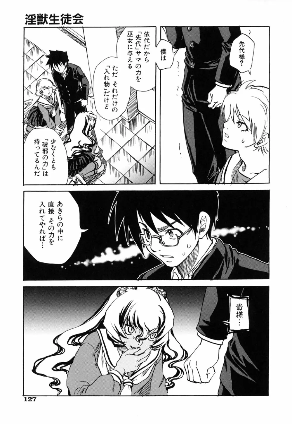 好きにシテもいいよ? Page.131