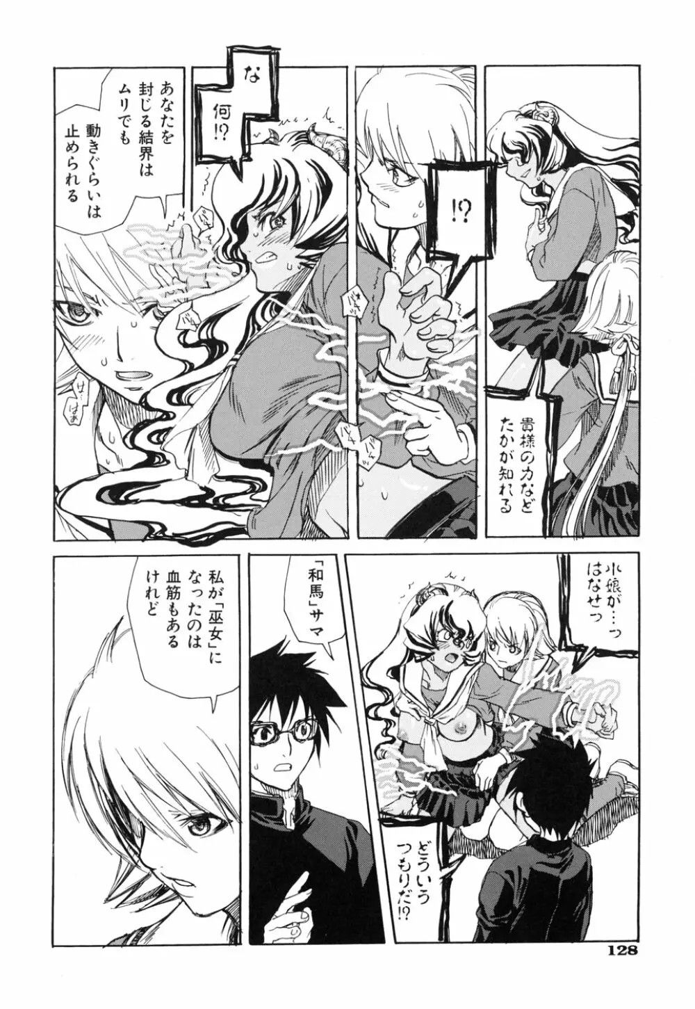 好きにシテもいいよ? Page.132