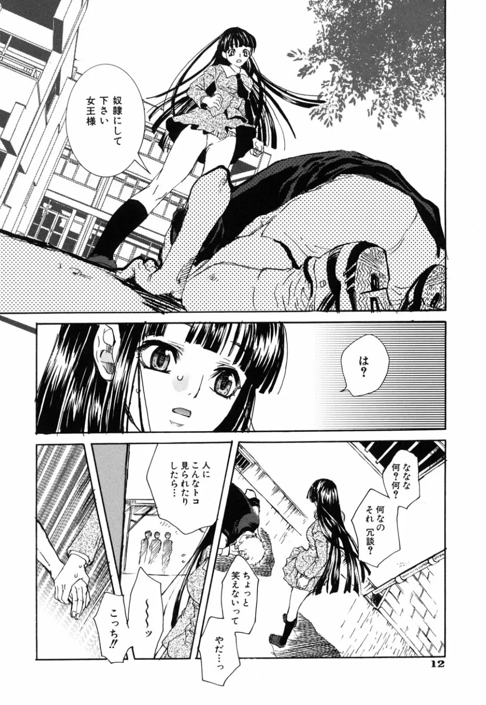 好きにシテもいいよ? Page.16