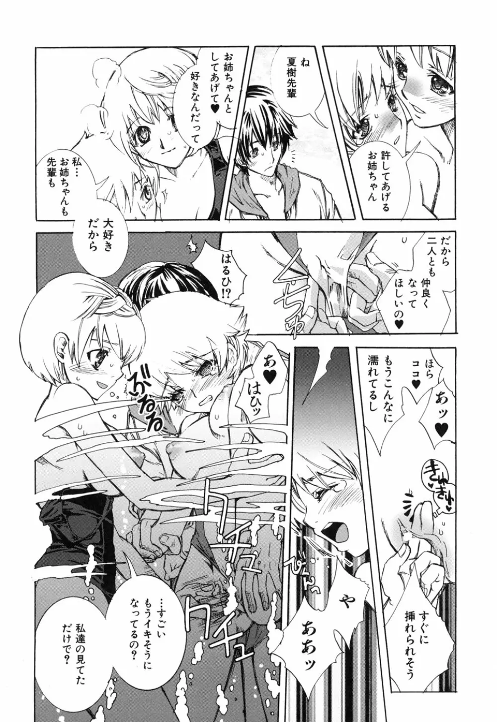 好きにシテもいいよ? Page.164