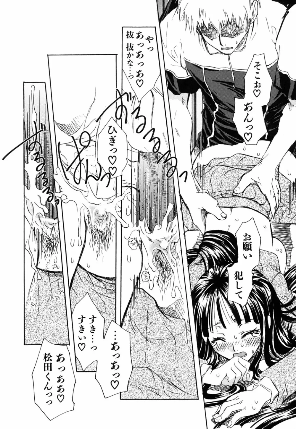 好きにシテもいいよ? Page.30