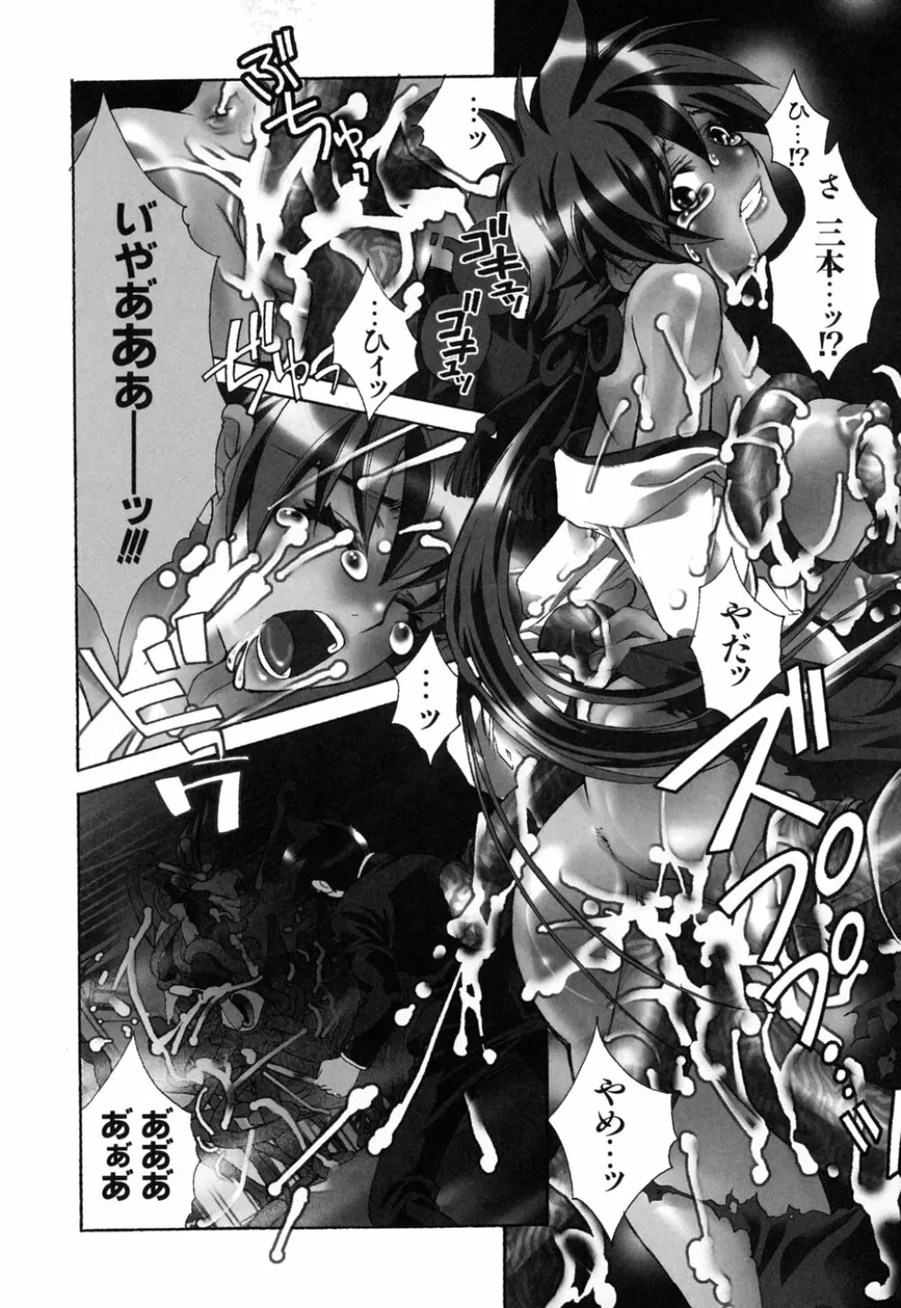 好きにシテもいいよ? Page.90